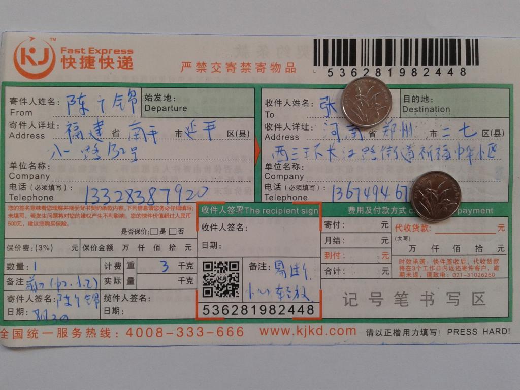 第二次購(gòu)買(mǎi)8月3日鄭州客戶(hù)快遞單