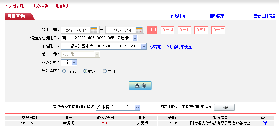9月14日張家港客戶(hù)轉(zhuǎn)帳210元至微信帳戶(hù)