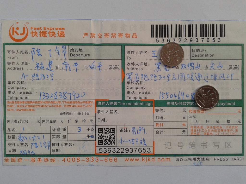 第二次購(gòu)買(mǎi)8月9日雙鴨山客戶(hù)快遞單