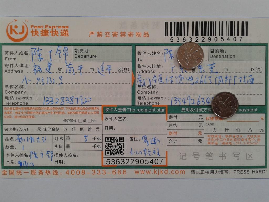 9月4日東莞客戶(hù)快遞單