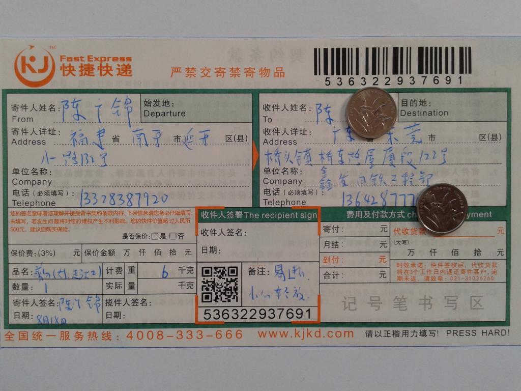 8月18日東莞客戶(hù)快遞單