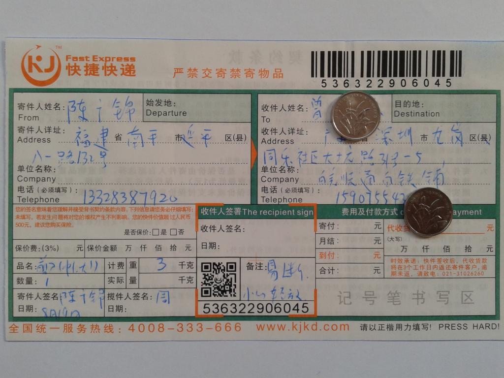 8月19日深圳客戶(hù)快遞單