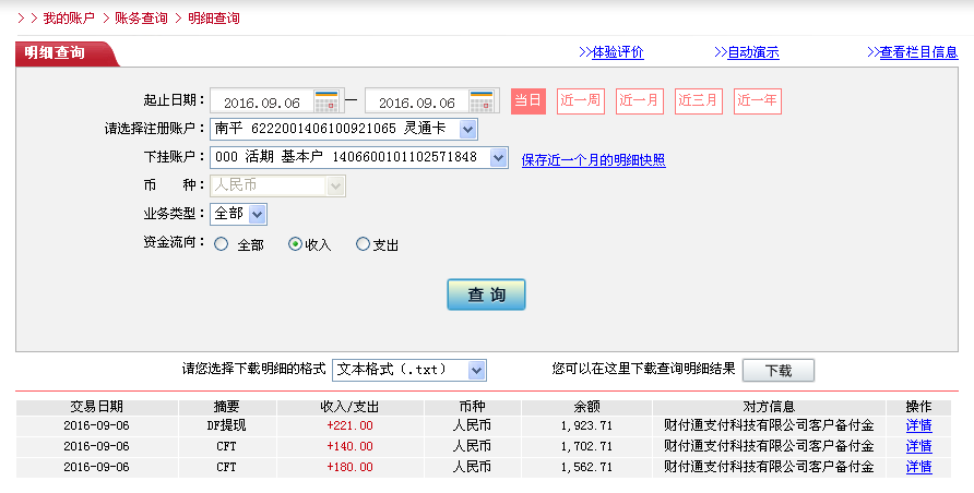 9月5日中山客戶(hù)轉(zhuǎn)帳180元至微信帳戶(hù)