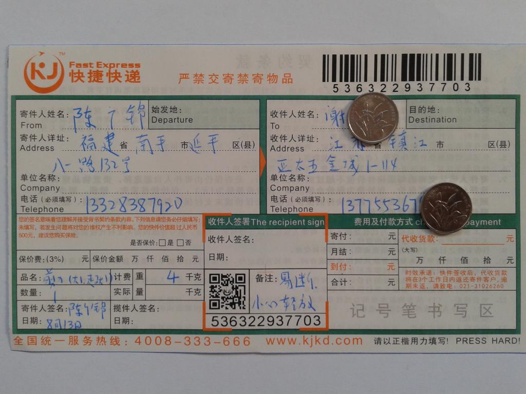 8月13日鎮(zhèn)江客戶(hù)快遞單