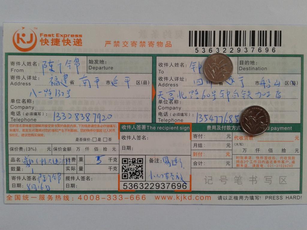 8月16日遂寧客戶(hù)快遞單