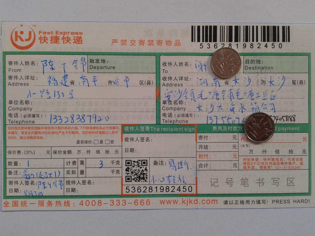 8月3日長(zhǎng)沙客戶快遞單