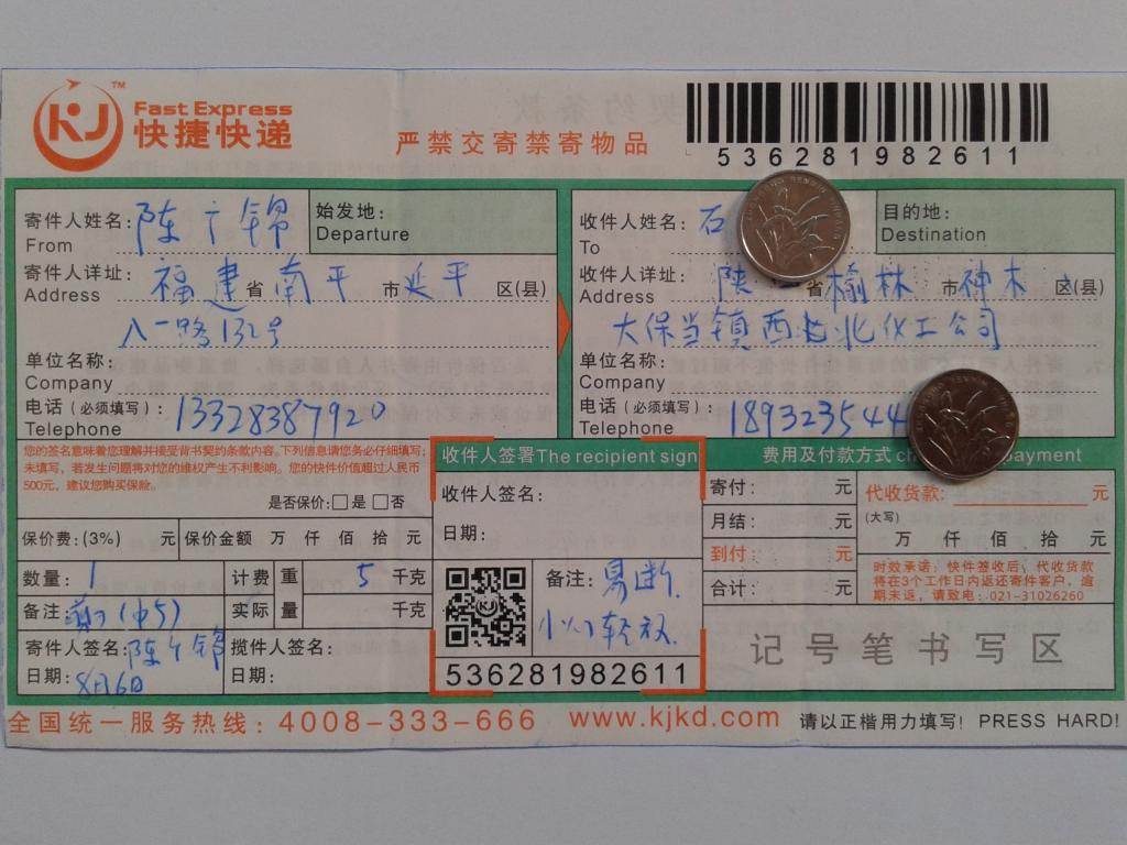 第二次購(gòu)買(mǎi)8月6日榆林客戶(hù)快遞單