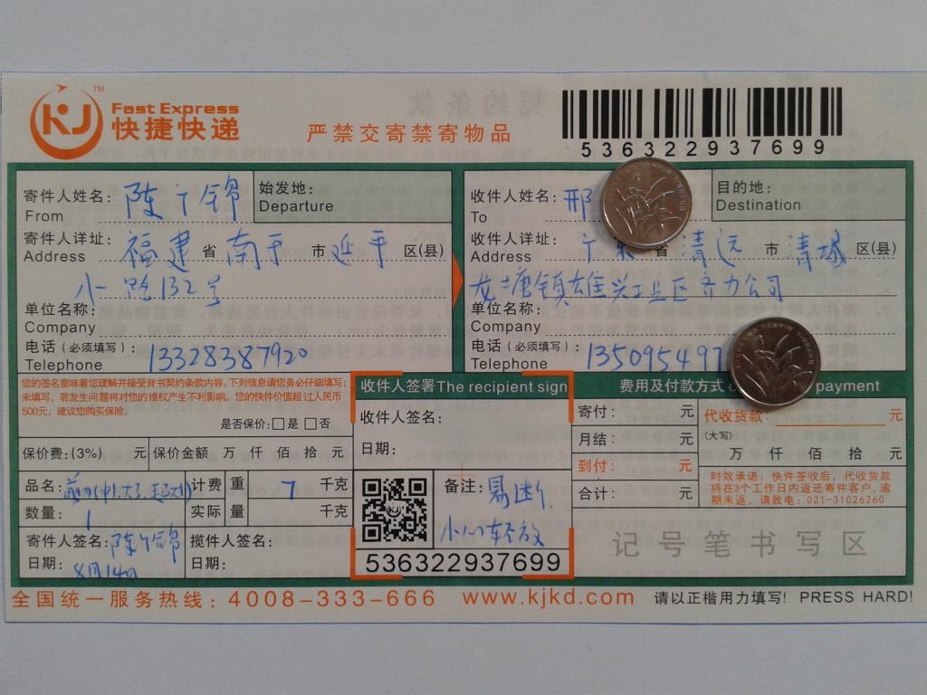 8月14日清遠(yuǎn)客戶(hù)快遞單