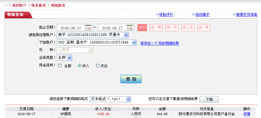 9月17日清遠(yuǎn)客戶轉(zhuǎn)帳100元至微信帳戶
