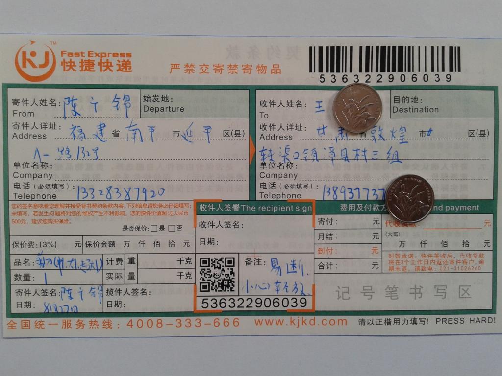 8月27日敦煌客戶(hù)快遞單