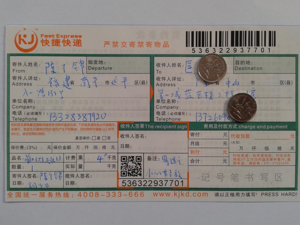 8月14日中山客戶(hù)快遞單