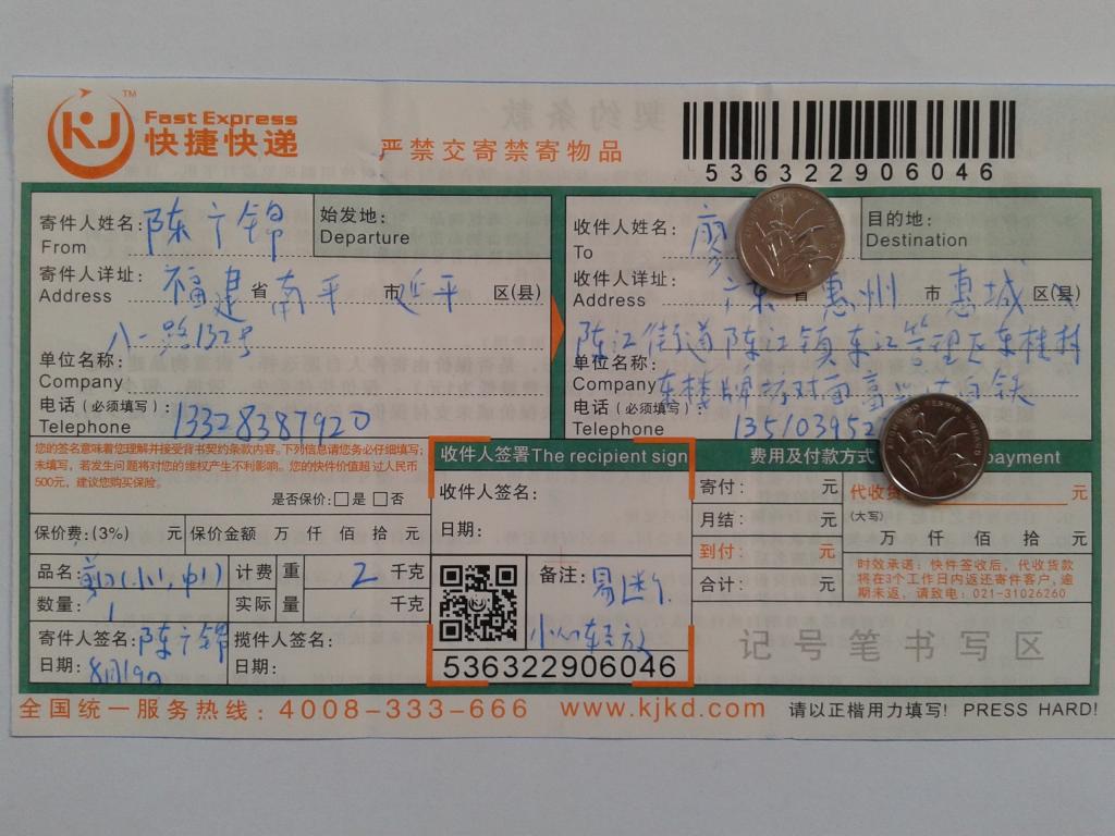 8月19日惠州客戶(hù)快遞單