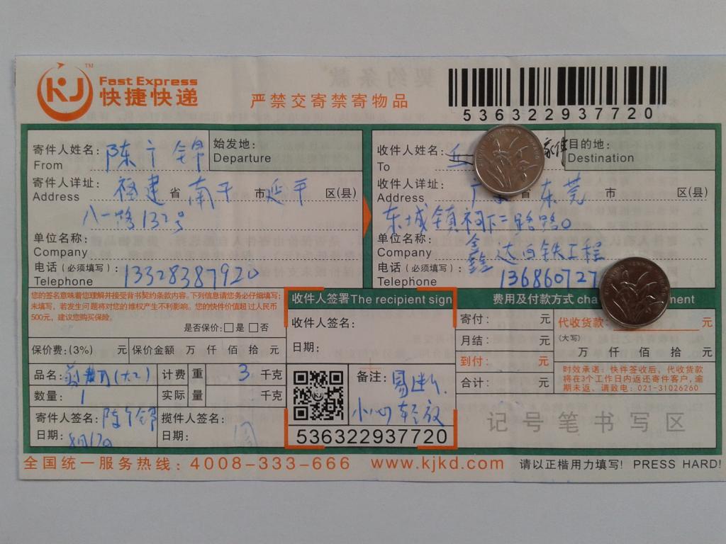8月17日東莞客戶(hù)快遞單