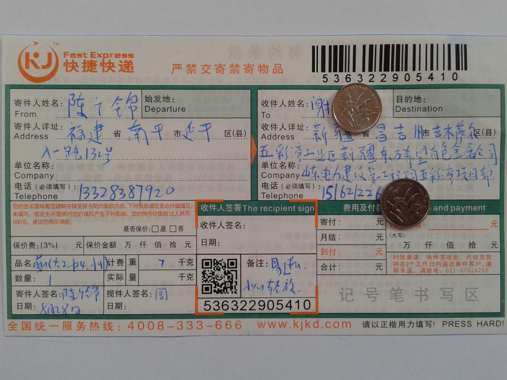 8月28日新疆昌吉客戶(hù)快遞單