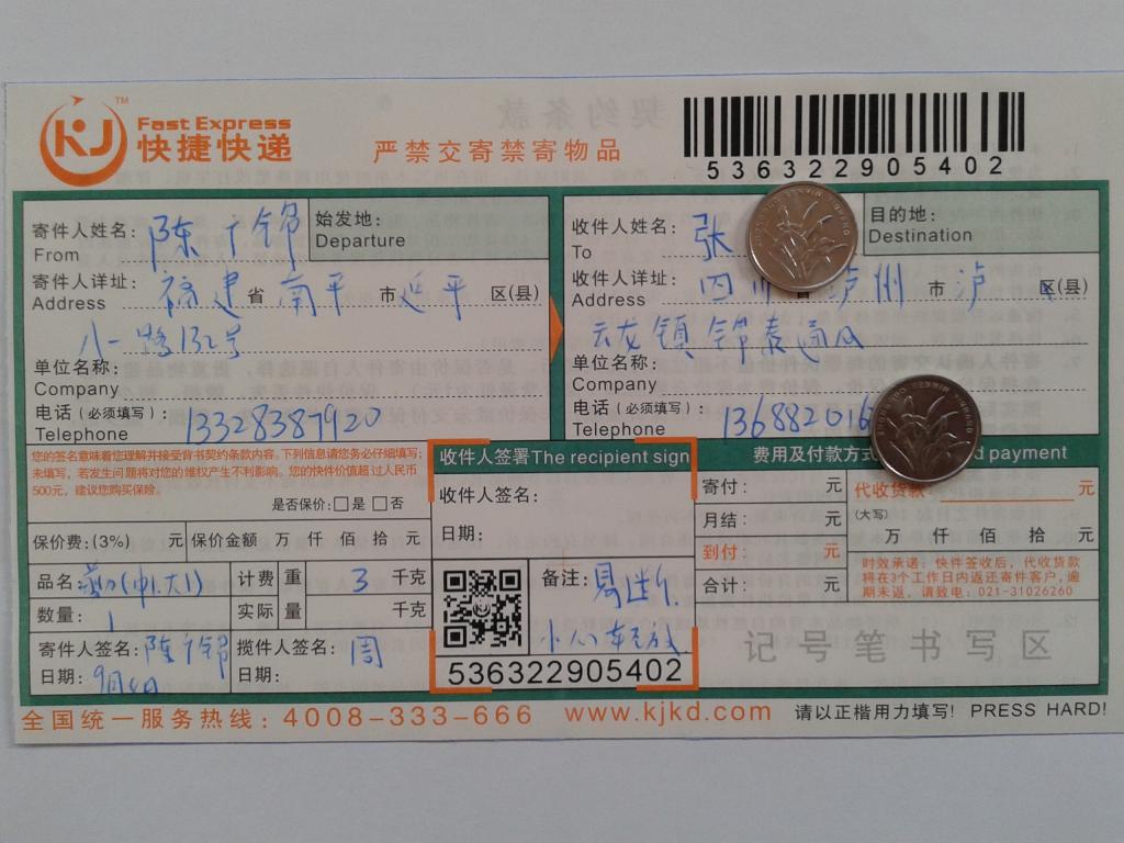 9月4日瀘州客戶(hù)快遞單