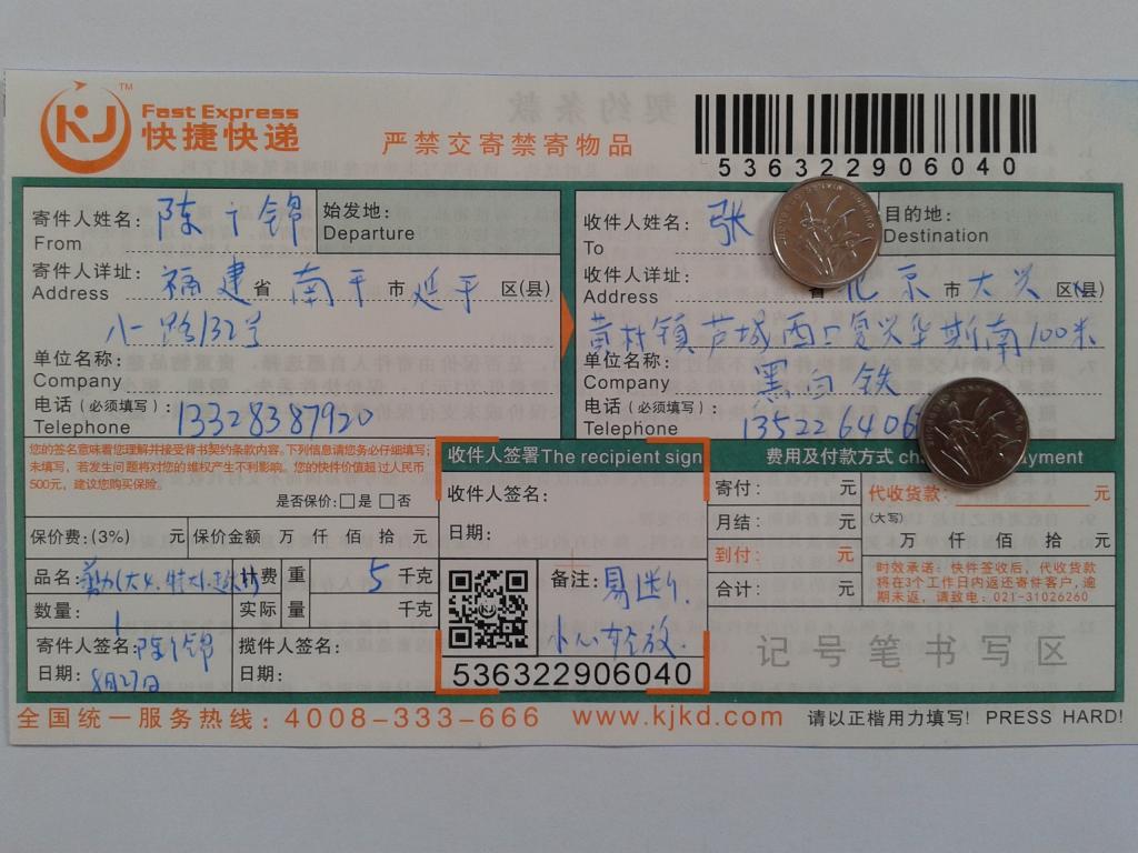 8月27日北京客戶(hù)快遞單