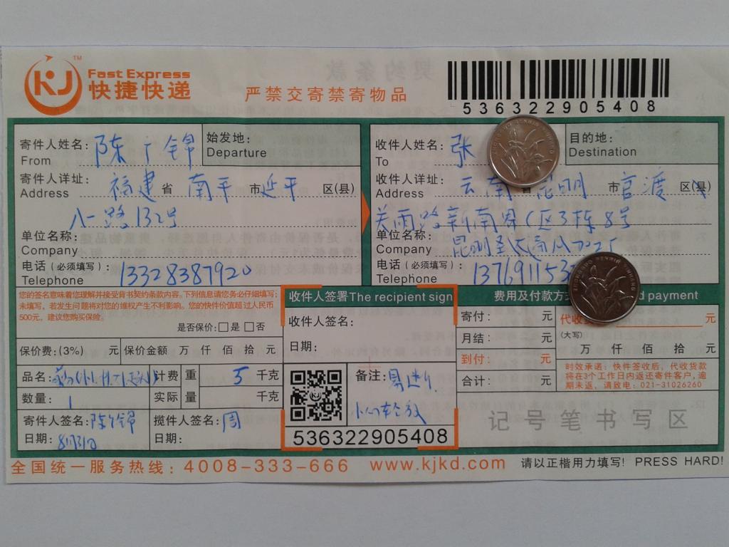 8月31日昆明客戶(hù)快遞單