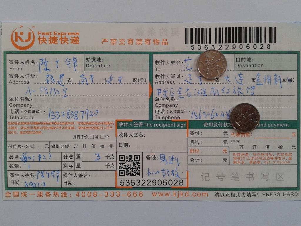 8月22日大連客戶(hù)快遞單