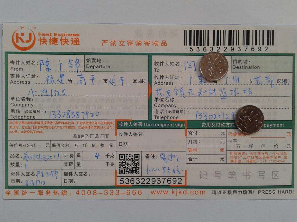 8月17日廣州客戶(hù)快遞單