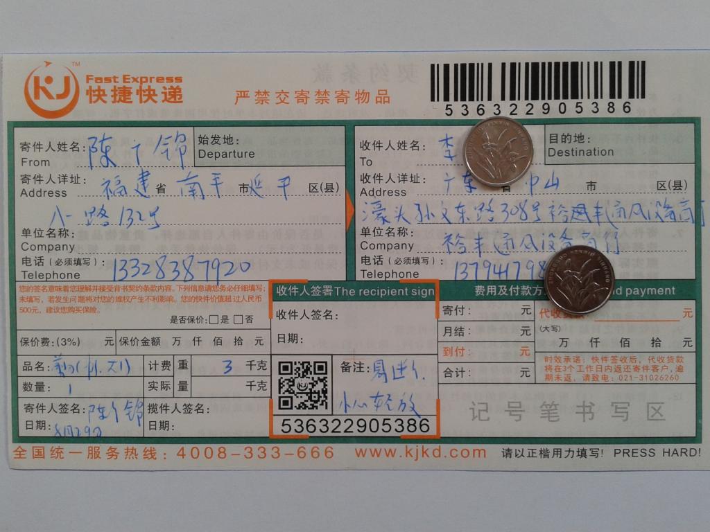 8月29日中山客戶(hù)快遞單