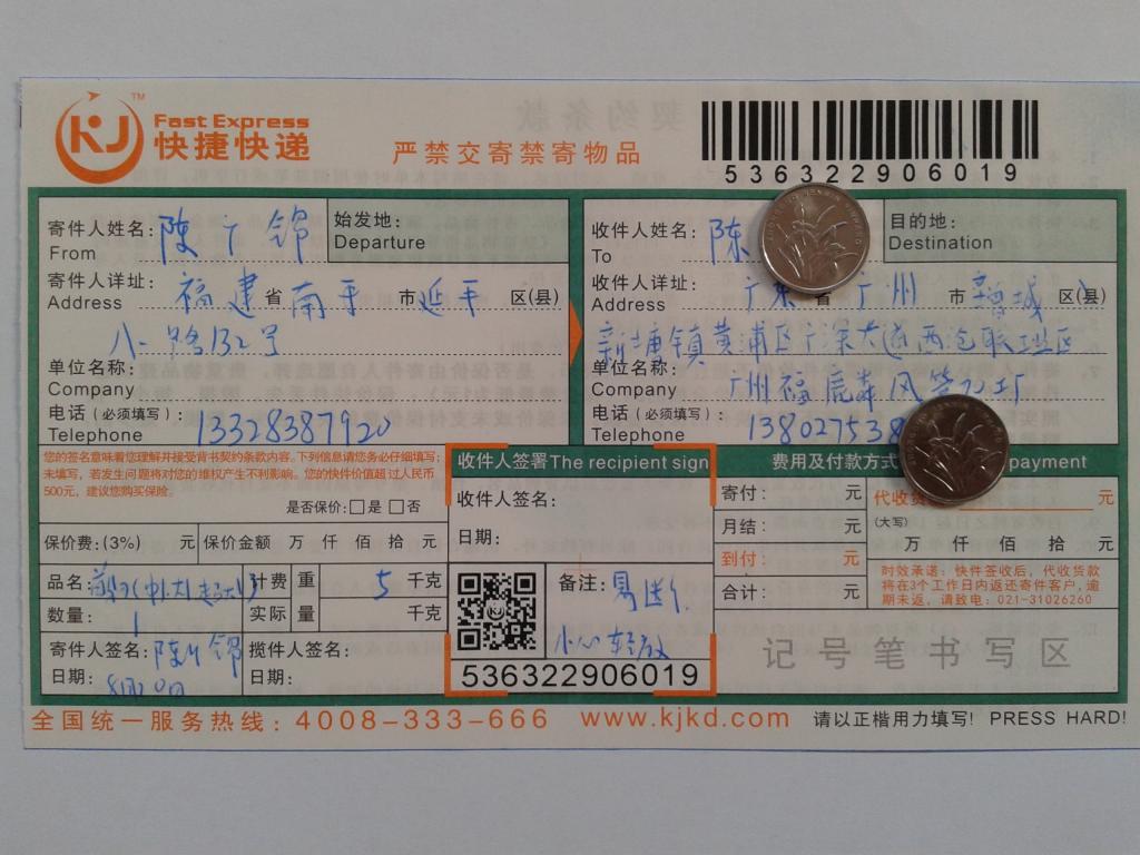 8月20日廣州客戶(hù)快遞單