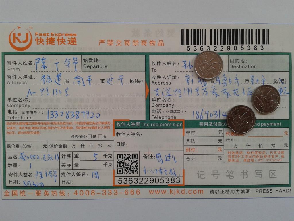 8月30日烏魯木齊客戶(hù)快遞單