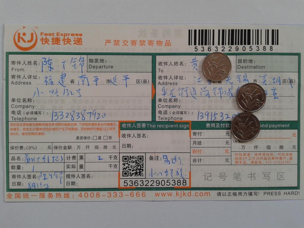 8月29日無(wú)錫客戶(hù)快遞單