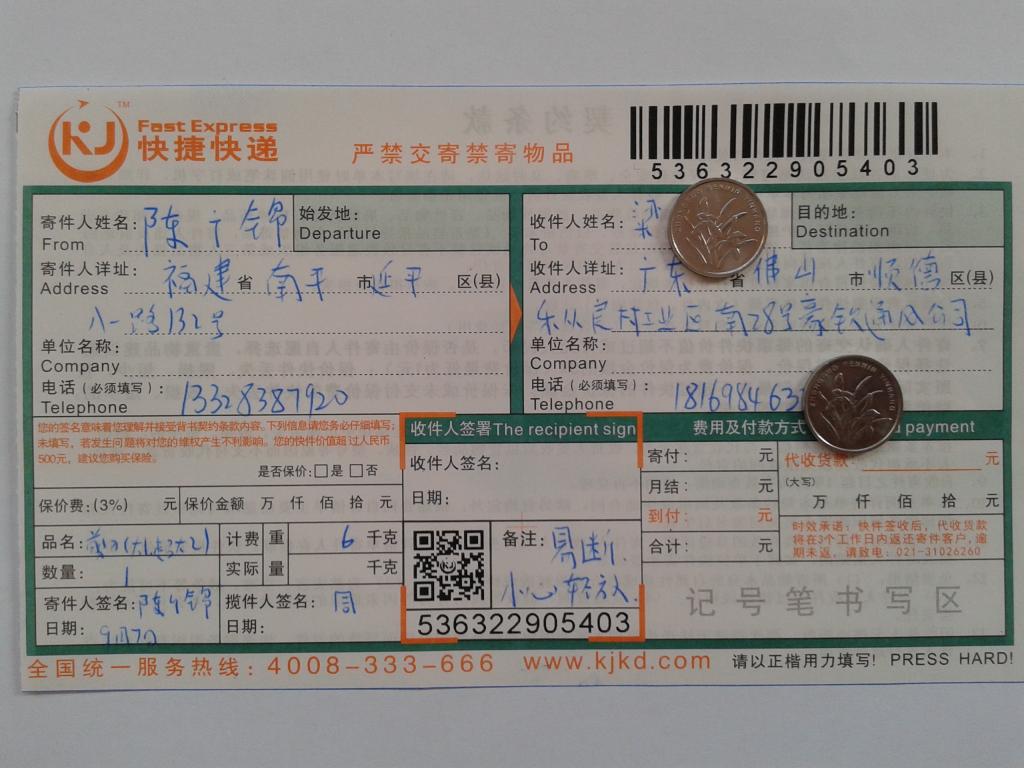 9月4日佛山客戶(hù)快遞單
