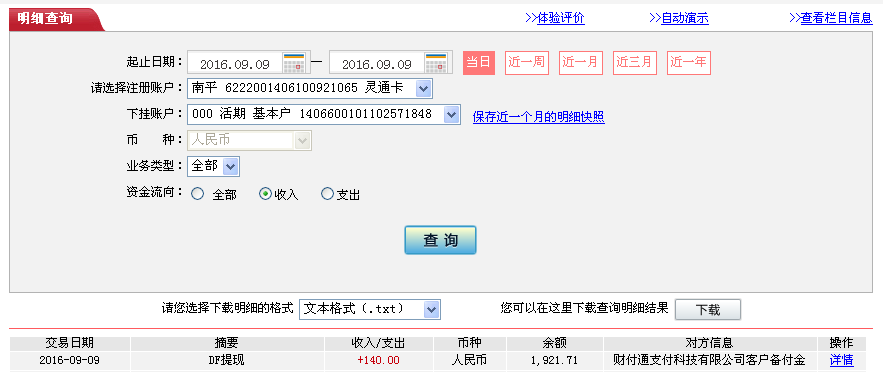 9月9日安陽(yáng)客戶(hù)轉(zhuǎn)帳140元至微信帳戶(hù)