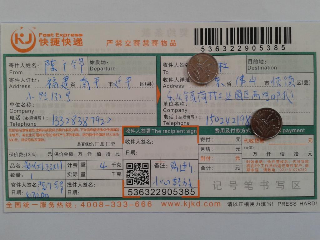 8月30日佛山客戶(hù)快遞單