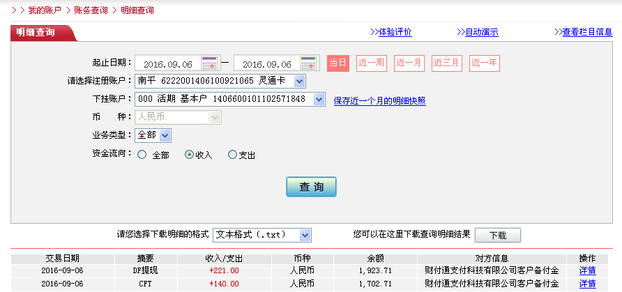 9月5日焦作客戶(hù)轉(zhuǎn)帳140元至微信帳戶(hù)