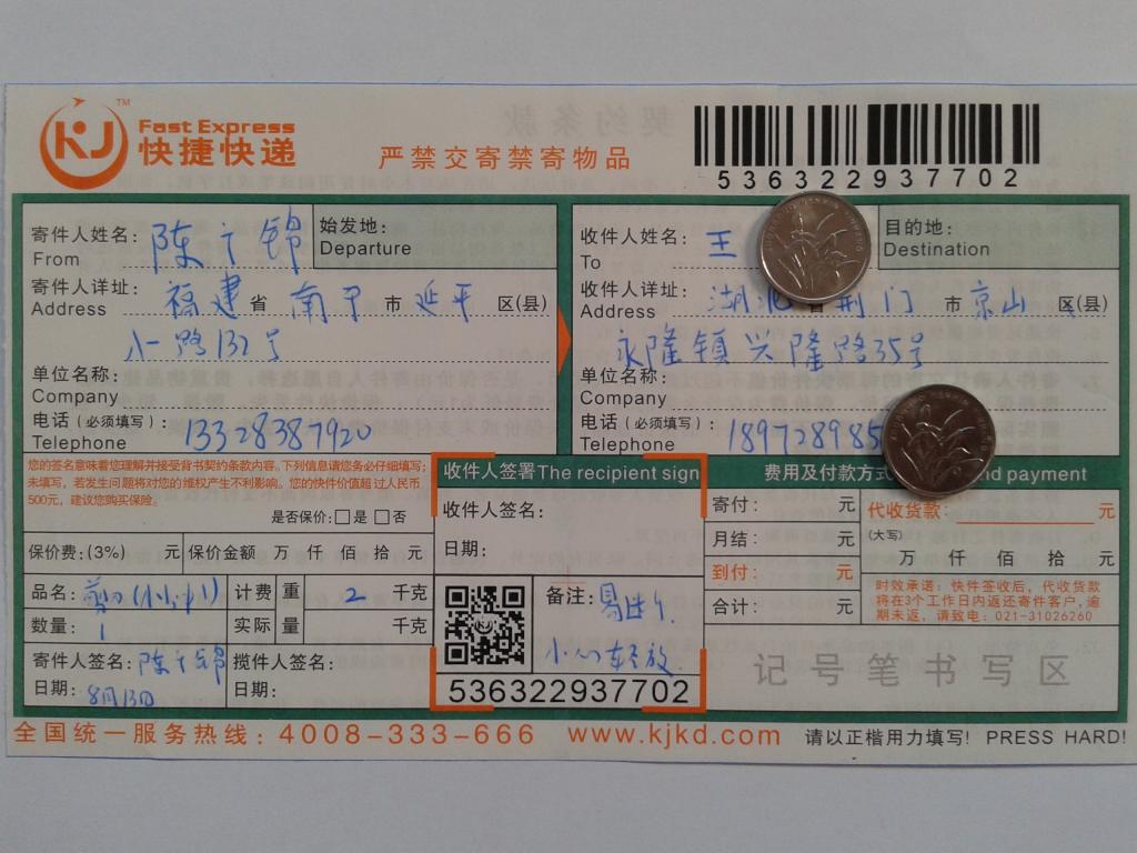 8月13日荊門(mén)客戶(hù)快遞單