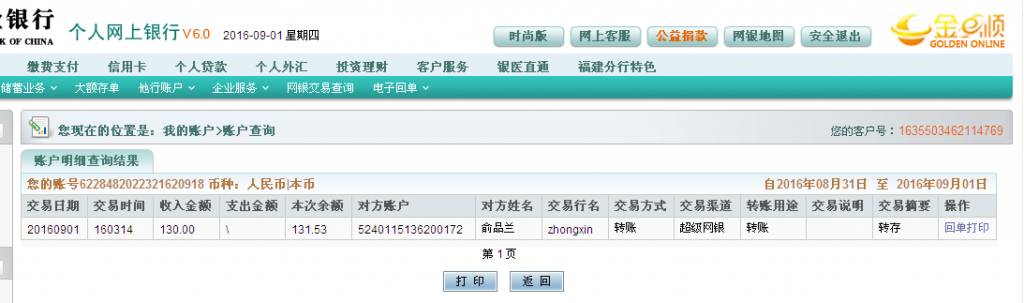 第二次購(gòu)買(mǎi)9月1日海門(mén)客戶(hù)匯款130元至農(nóng)行帳戶(hù)