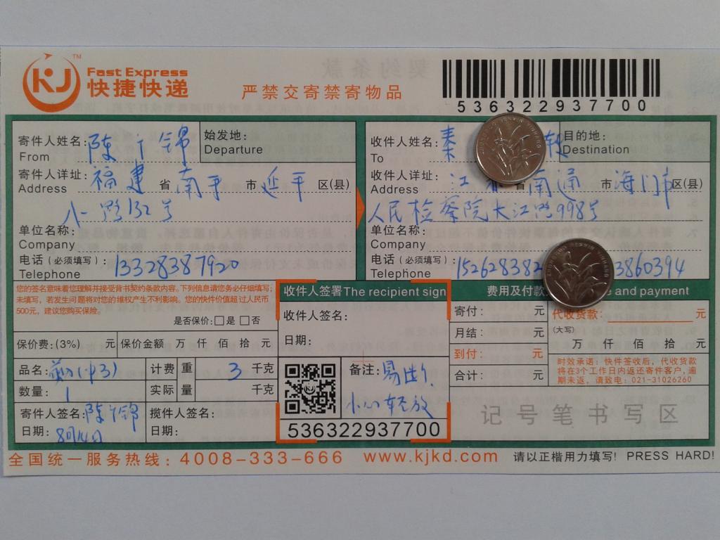 第二次購(gòu)買(mǎi)8月14日南通客戶(hù)快遞單