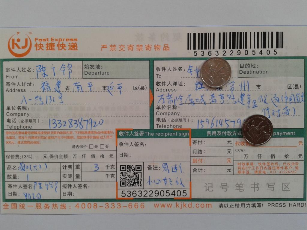 9月2日常州客戶(hù)快遞單