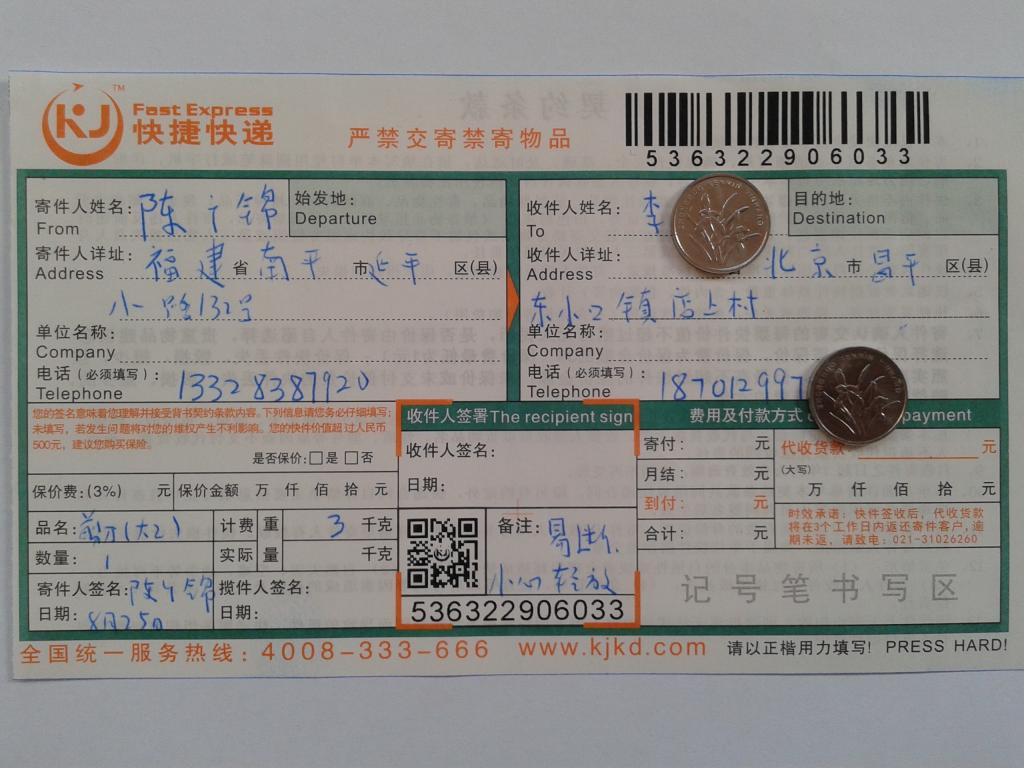 8月25日北京客戶(hù)快遞單