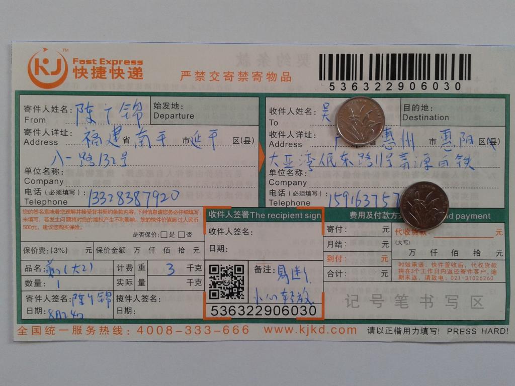 8月24日惠州客戶(hù)快遞單
