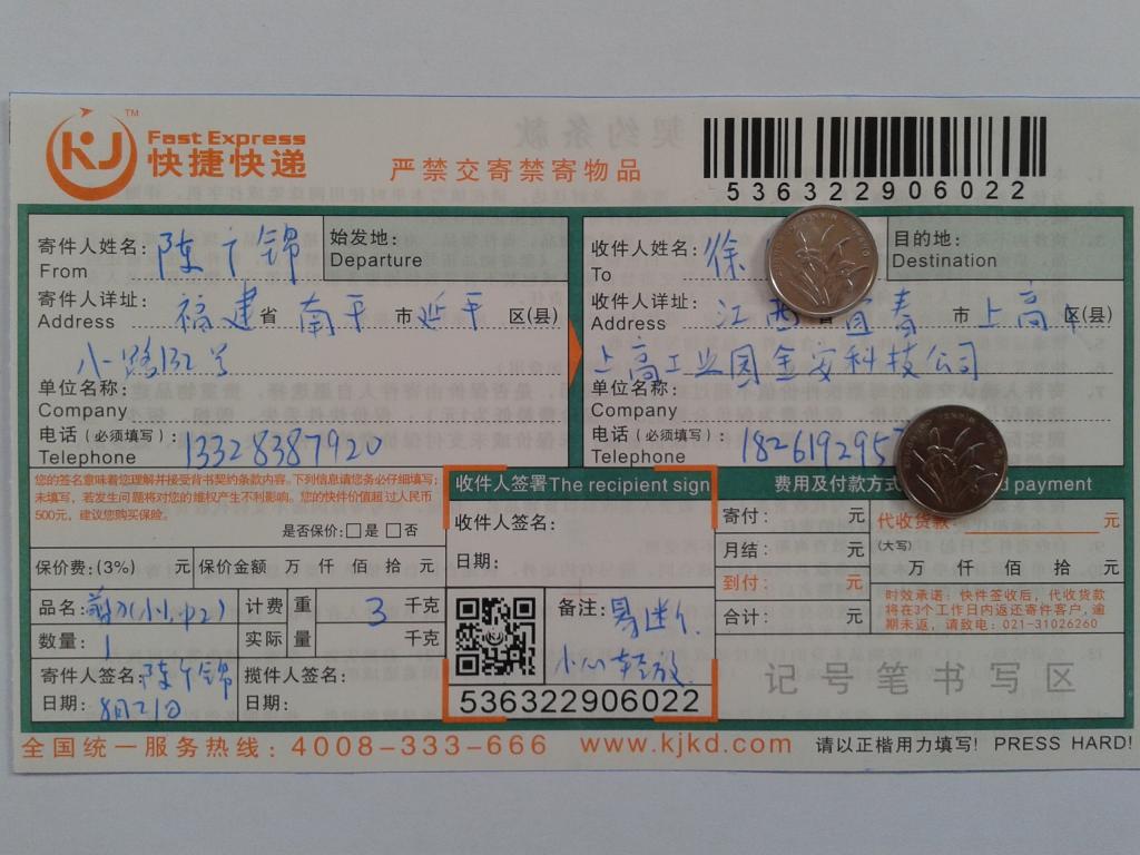 8月21日宜春客戶(hù)快遞單