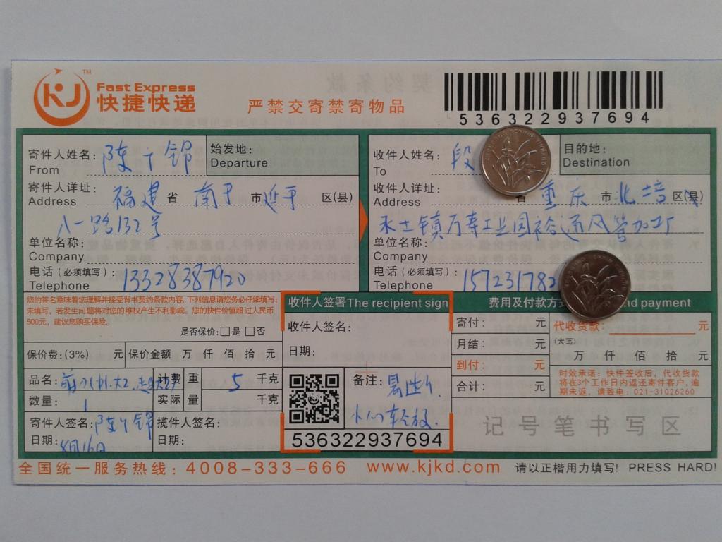 8月16日重慶客戶(hù)快遞單