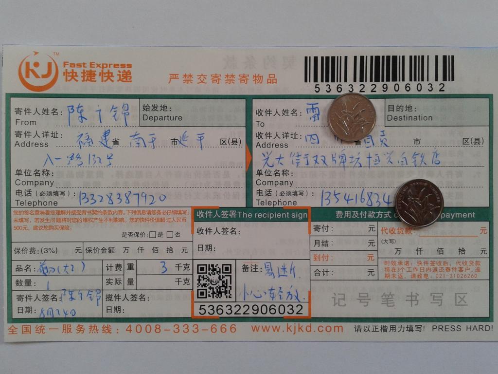 8月24日自貢客戶(hù)快遞單