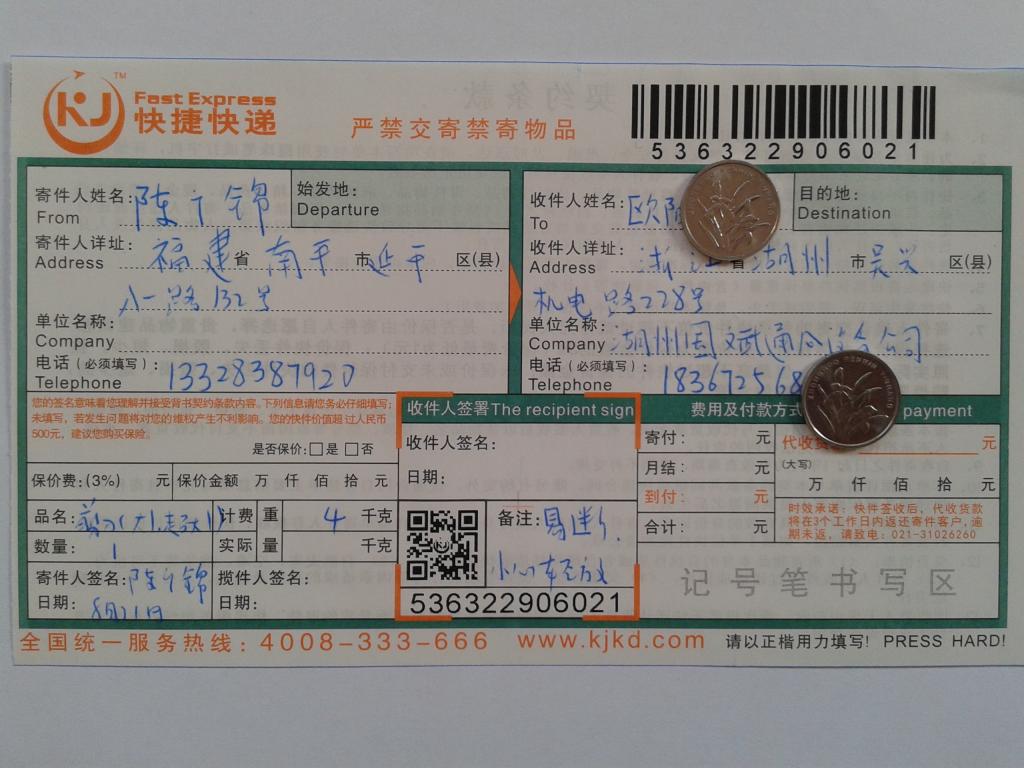 8月21日湖州客戶(hù)快遞單