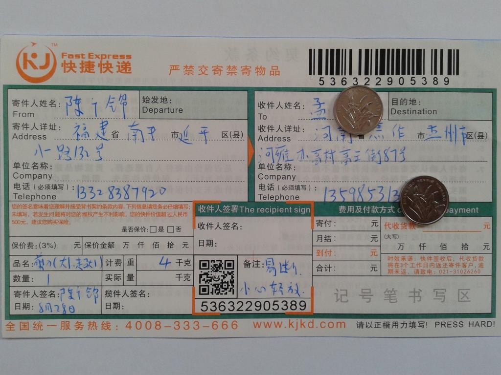 8月28日焦作客戶(hù)快遞單