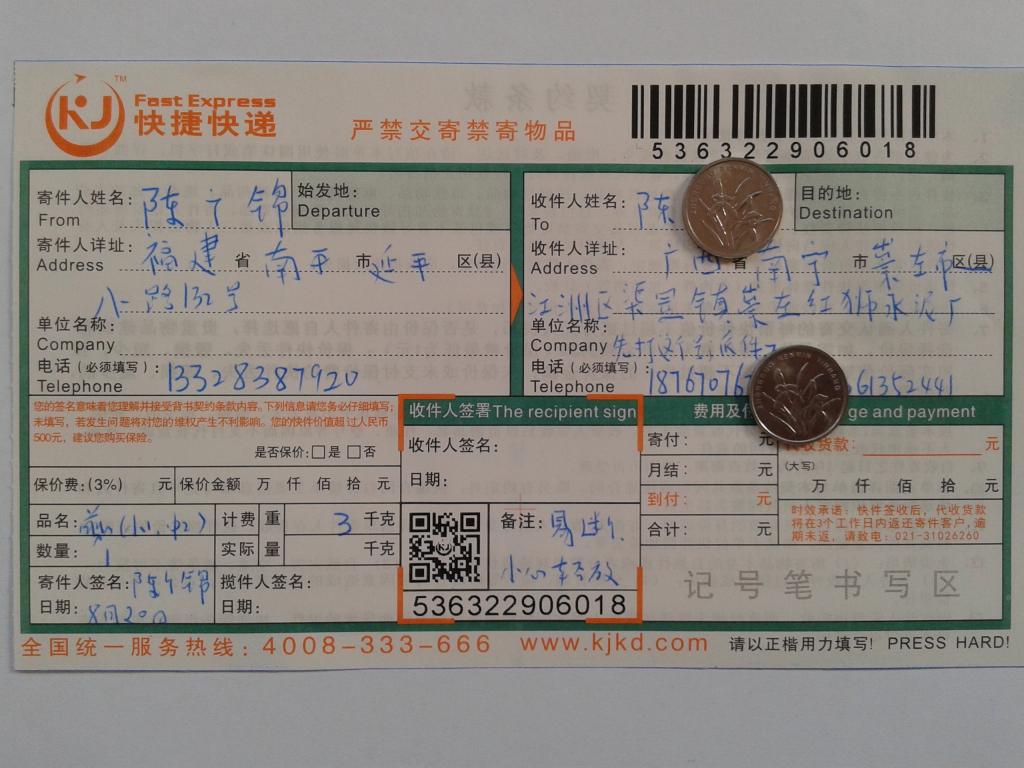 8月20日南寧客戶(hù)快遞單