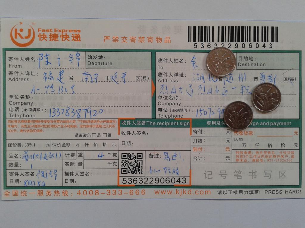 8月28日隨州客戶(hù)快遞單