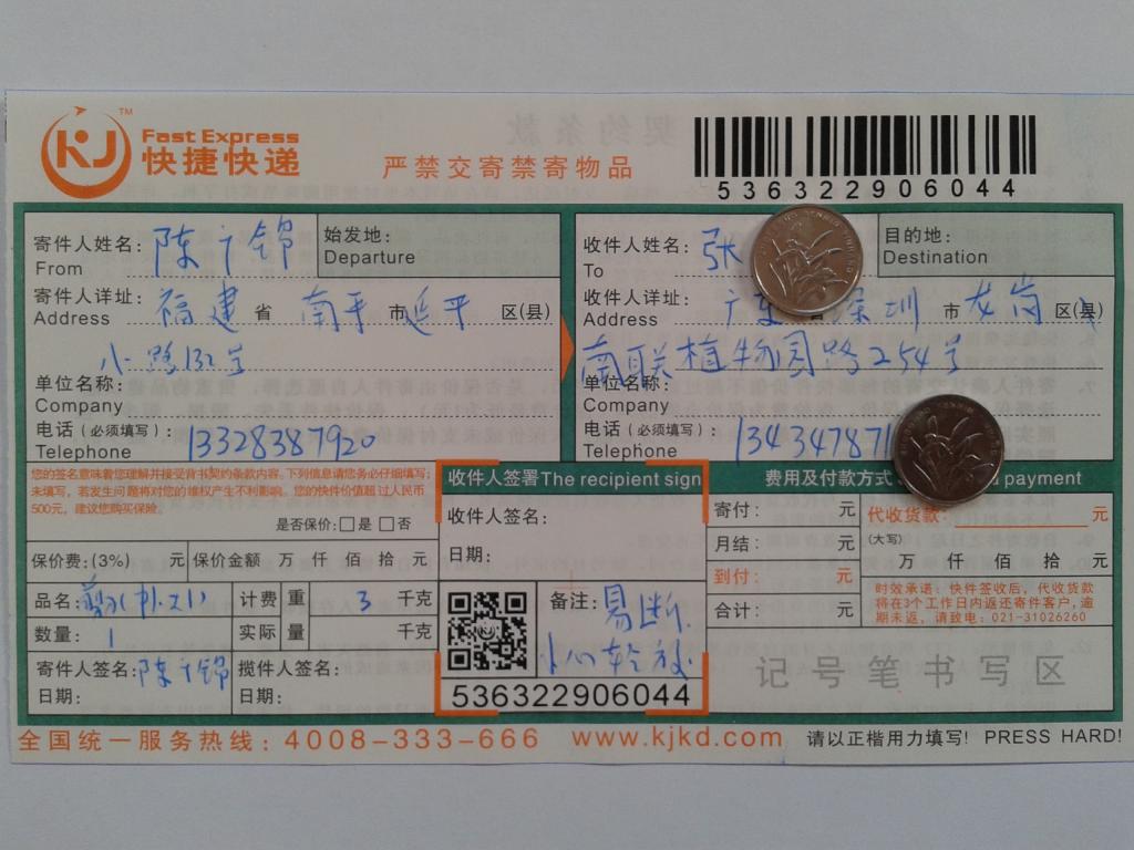 8月28日深圳客戶(hù)快遞單