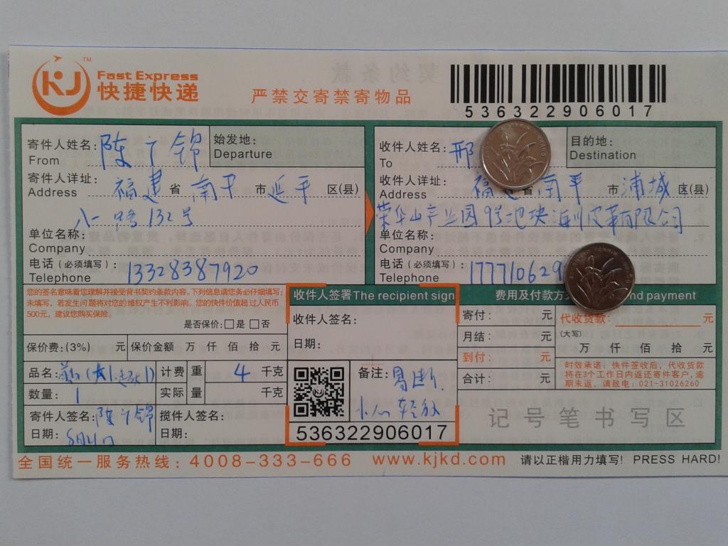 8月21日南平浦城客戶(hù)快遞單