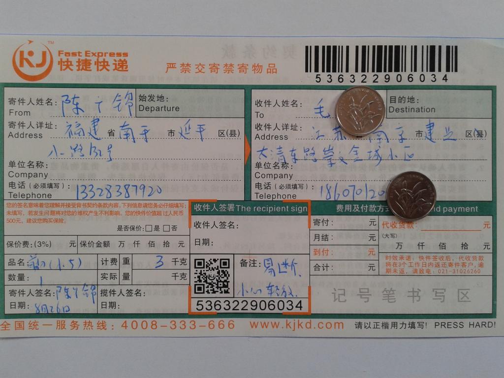 8月26日南京客戶(hù)快遞單