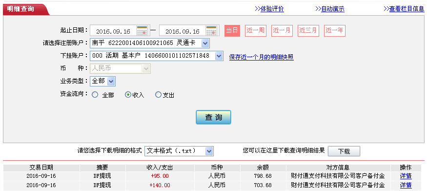9月16日湖州客戶(hù)轉(zhuǎn)帳140元至微信帳戶(hù)