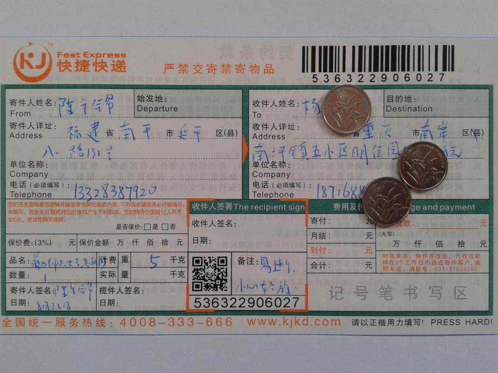 8月22日重慶客戶(hù)快遞單