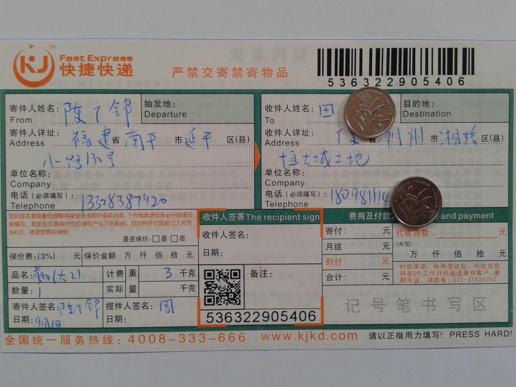 9月1日潮州客戶(hù)快遞單